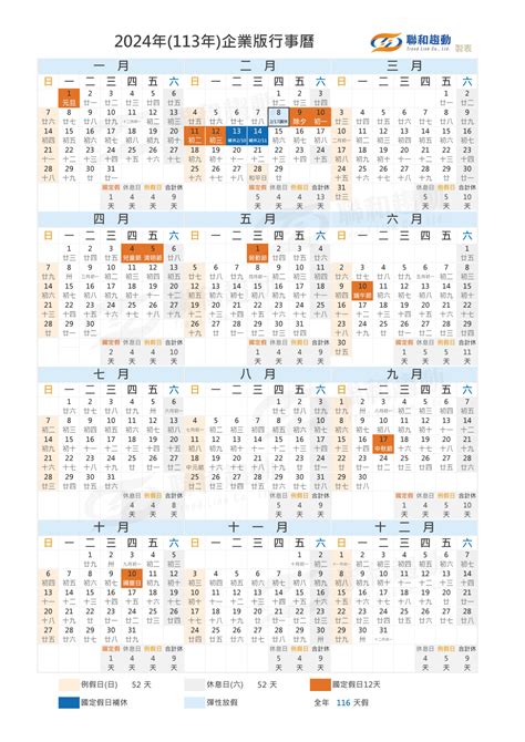 一年的節日|台灣 法定假日與節日 2024年（民國113年）